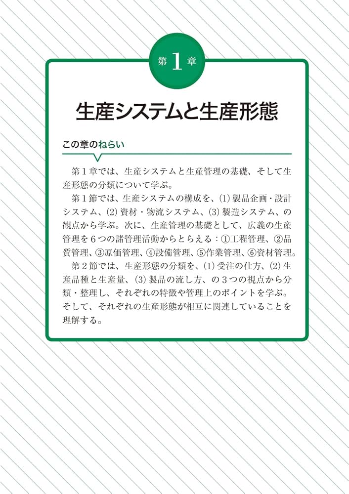 ビジネス・キャリア検定試験 標準テキスト【専門知識】生産管理