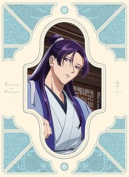 Amazon.co.jp: 『薬屋のひとりごと』第2期 Blu-ray 第2巻 初回生産限定