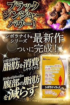 Amazon | 【公式】明治薬品 シボラナイト2 （150粒/30日分） [キズ有品