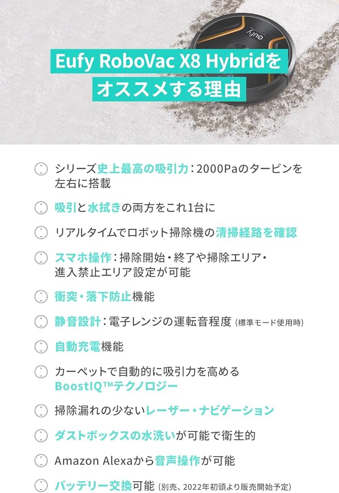 Amazon.co.jp : Anker Eufy RoboVac X8 Hybrid （ロボット掃除機）【水