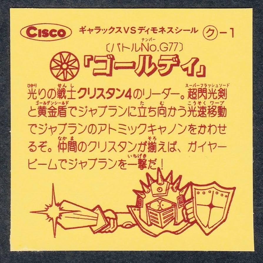 Amazon.co.jp: ゴールディー ゴールディ シスコ Cisco ク-1 バトルα