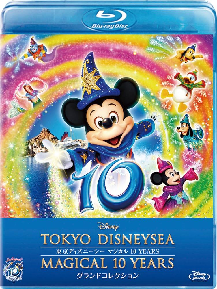 Amazon.co.jp: 東京ディズニーシー マジカル 10 YEARS グランド
