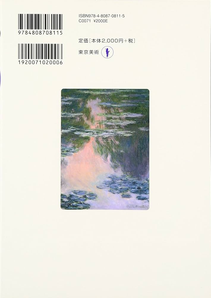 すぐわかる画家別印象派絵画の見かた | 島田紀夫 |本 | 通販 | Amazon