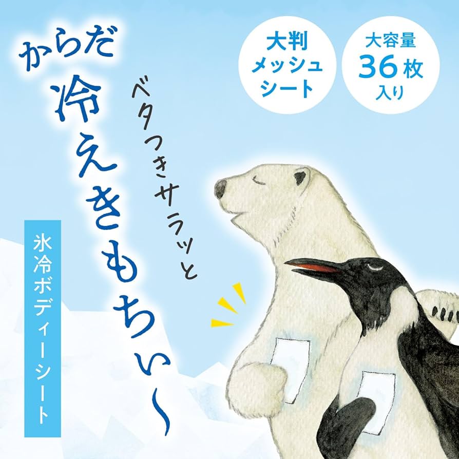 Amazon.co.jp: Kimochi(キモチ) シロクマ のきもち 氷冷ボディーシート