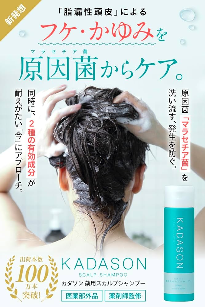 Amazon | [医薬部外品] カダソンスカルプシャンプー＆トリートメント