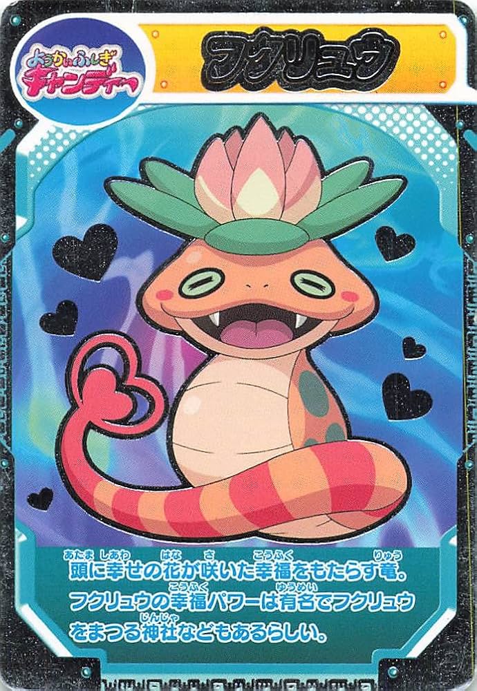 Amazon.co.jp: 妖怪ウォッチ ともだちウキウキペディア フクリュウ CYW