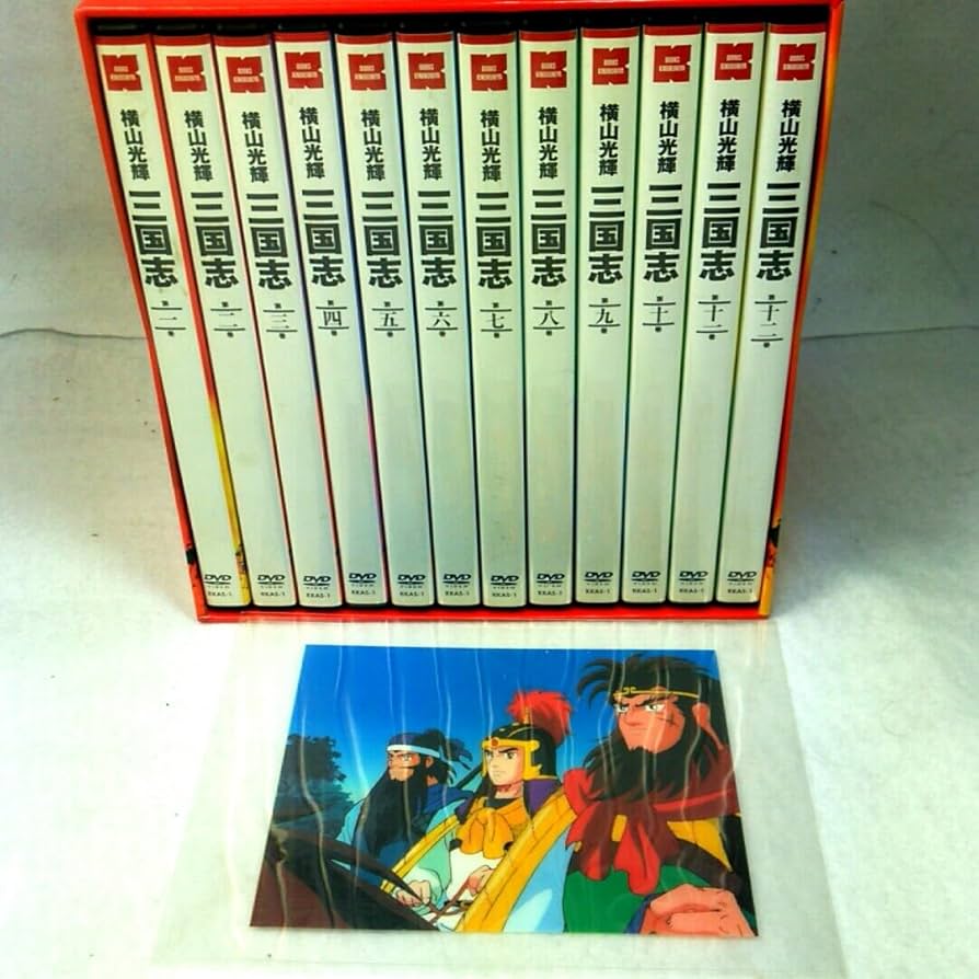 横山光輝 三国志 アニメDVD 全巻 BOX・セル画付き 横山光輝 三国志