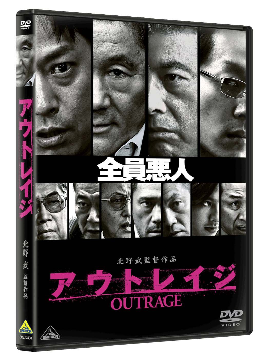 Amazon.co.jp: アウトレイジ [DVD] : ビートたけし, 三浦友和, 椎名