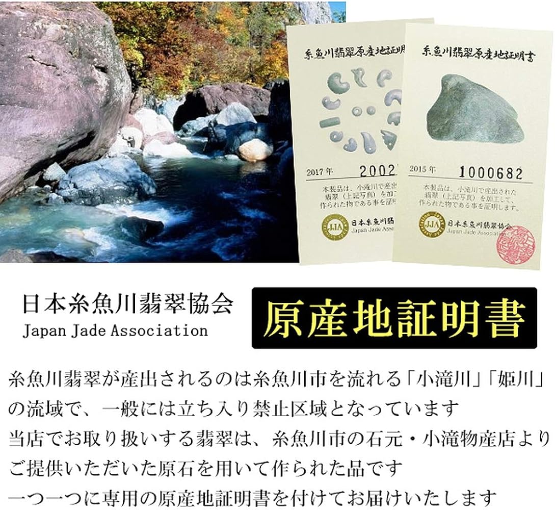 Amazon | [新宿銀の蔵] 糸魚川翡翠 勾玉 4A級 縦約16mm 二ノ型 産地