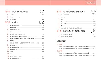 CBT模擬試験付き 2024～2025年版 知的財産管理技能検定®2級テキスト