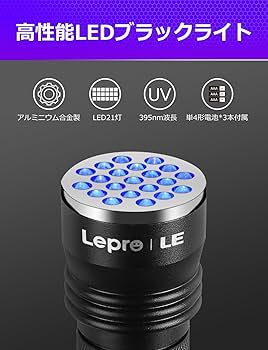 Amazon.co.jp: Lepro ブラックライト uvライト 釣り レジン用 紫外線