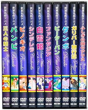 Amazon.co.jp: 世界名作アニメ ディズニー 全10巻 収納ケース付 セット