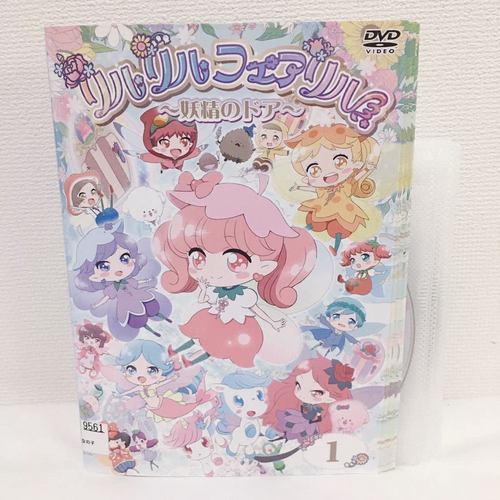 Amazon.co.jp: リルリルフェアリル 妖精のドア 全巻セット DVD