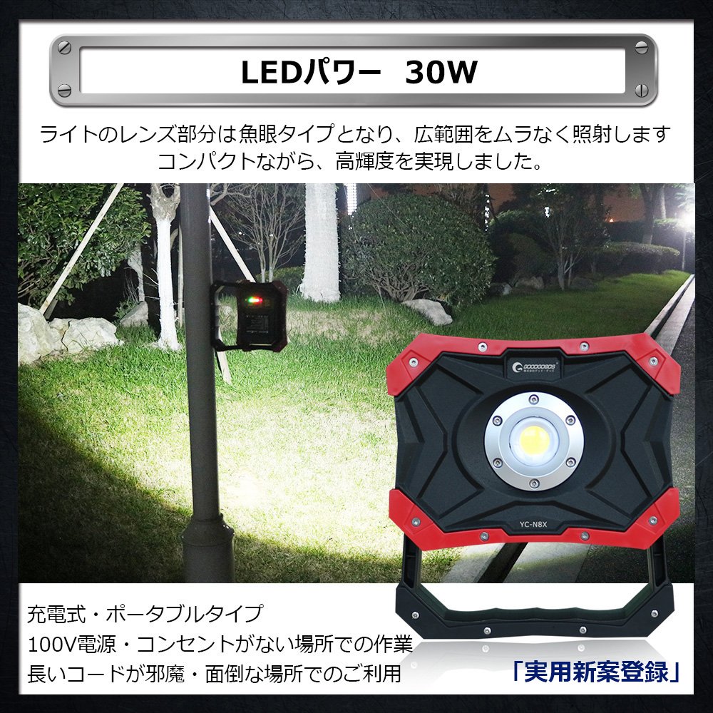 Amazon.co.jp: グッド・グッズ 30W LED 充電式 作業灯 IP65 防水