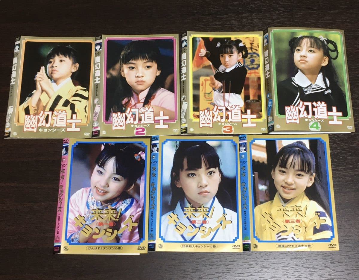 Amazon.co.jp: DVD 幽幻道士 キョンシーズ 1?4巻 全巻 来来