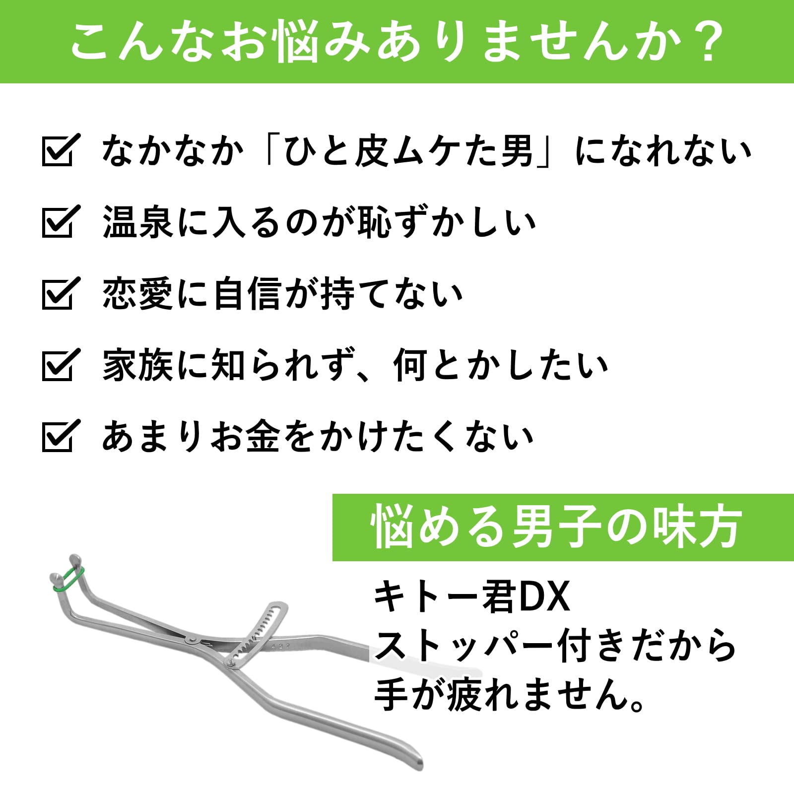 Amazon | キトー君 真性専用。仮性の方は使えません。 (DX) | キトー君