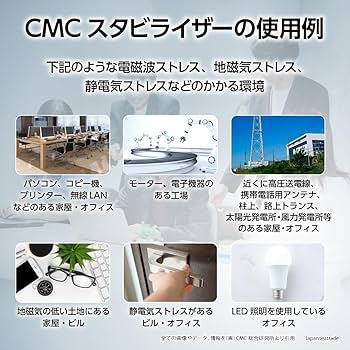 Amazon | (株)CMC総合研究所 CMCスタビライザー20型 電磁波対策グッズ