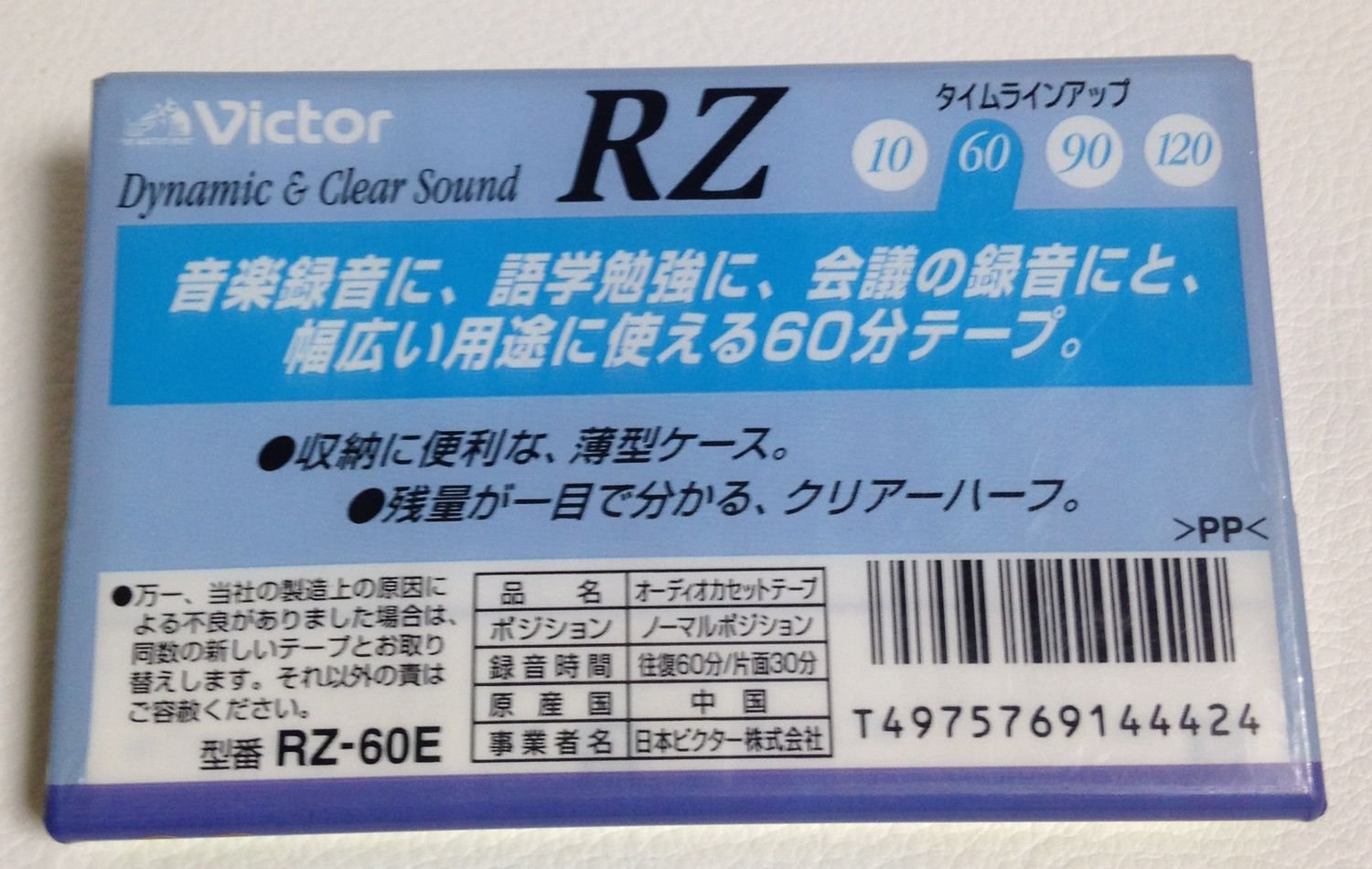 Amazon.co.jp: JVCケンウッド Victor RZ-60E オーディオカセットテープ