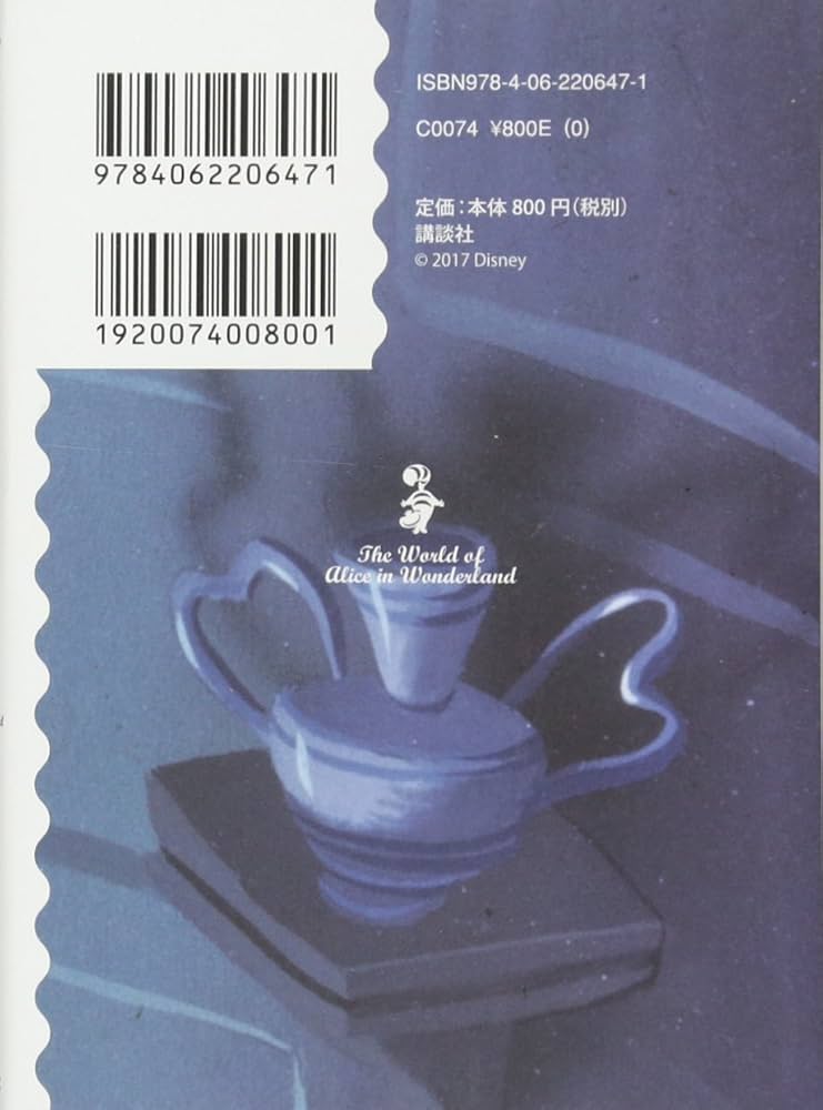 ディズニー ふしぎの国のアリスの世界へ ずっと夢見ていた