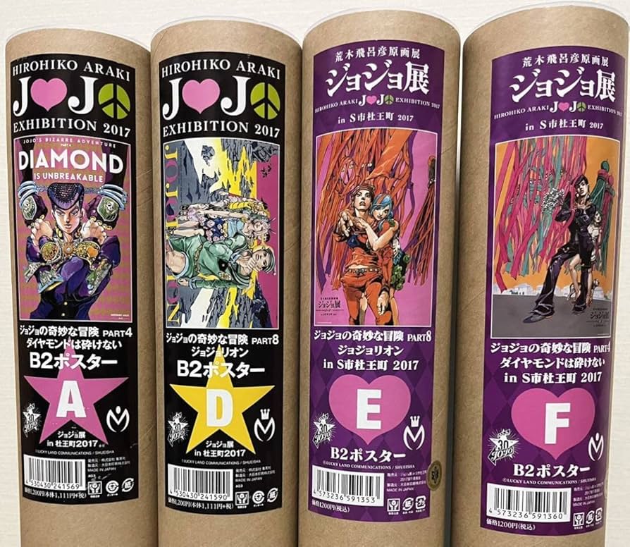 Amazon.co.jp: ジョジョの奇妙な冒険 ジョジョ展 in 杜王町 2017 B2