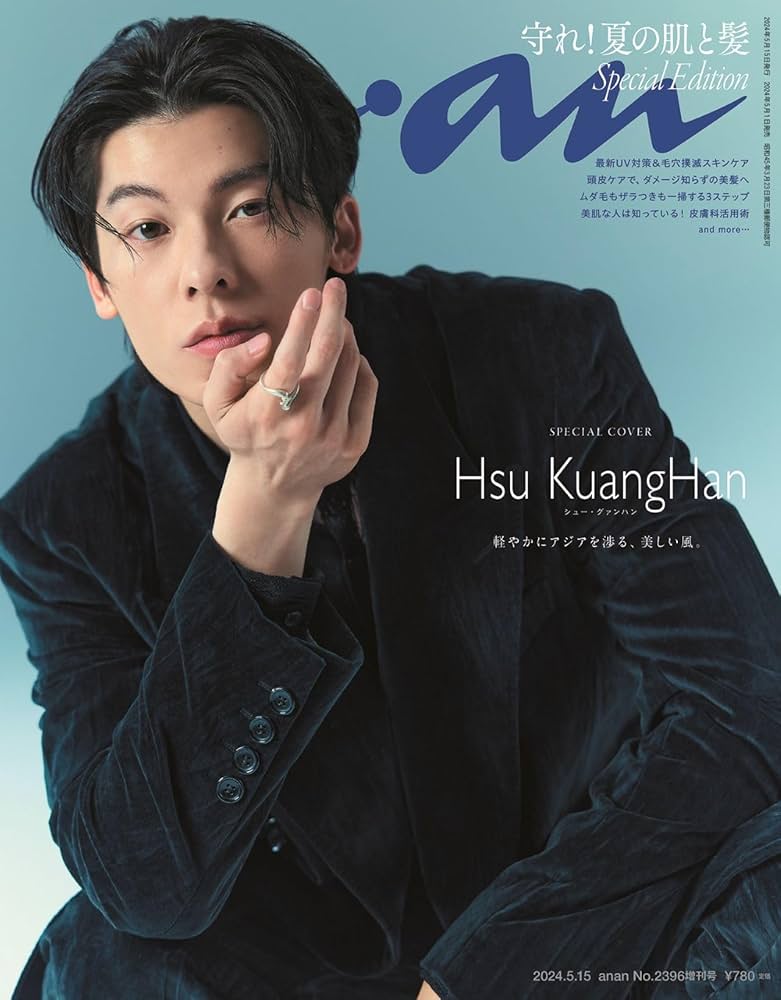 anan(アンアン)2024/05/15号 No.2396増刊 スペシャルエディション[守れ