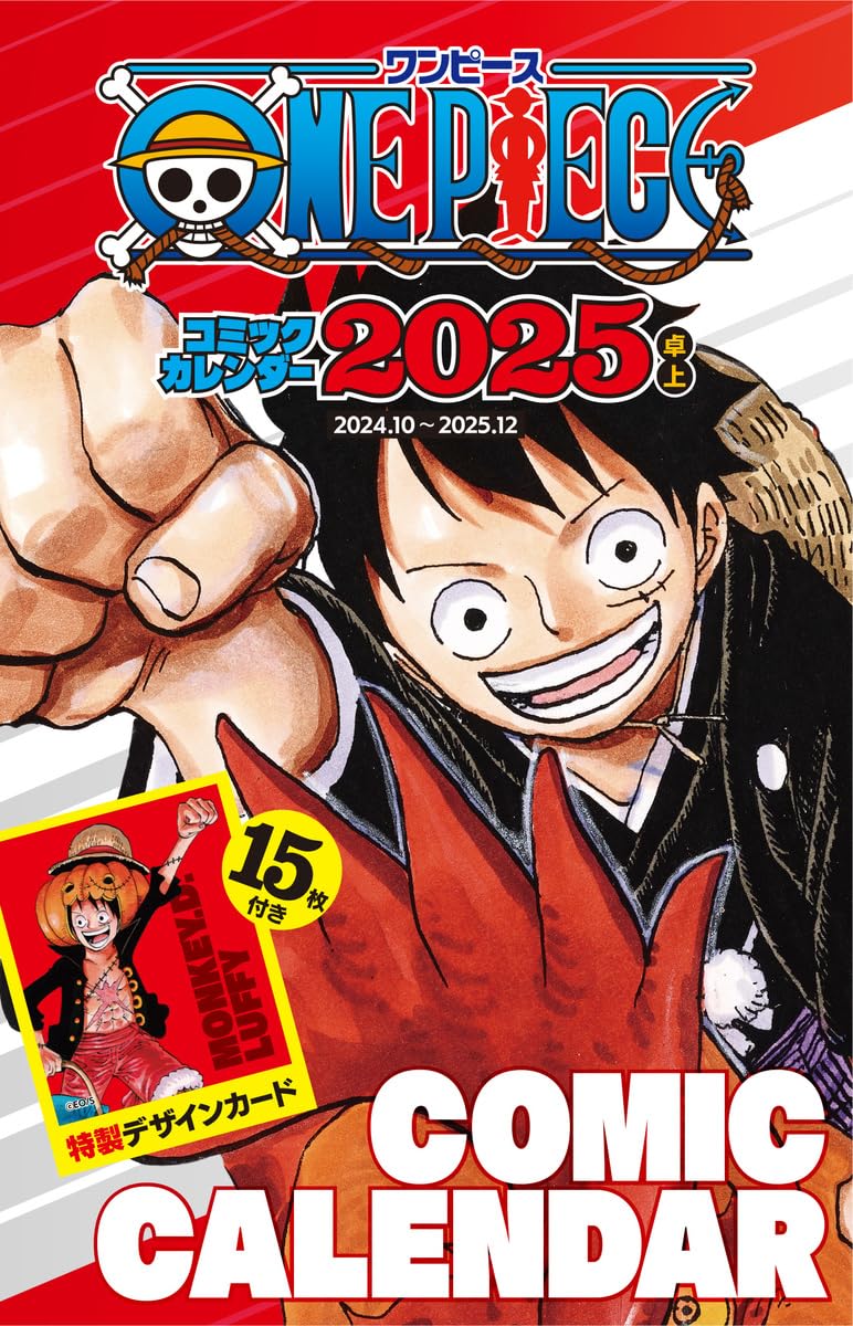 ONE PIECE』コミックカレンダー2025(卓上/特製デザインカード15枚付き