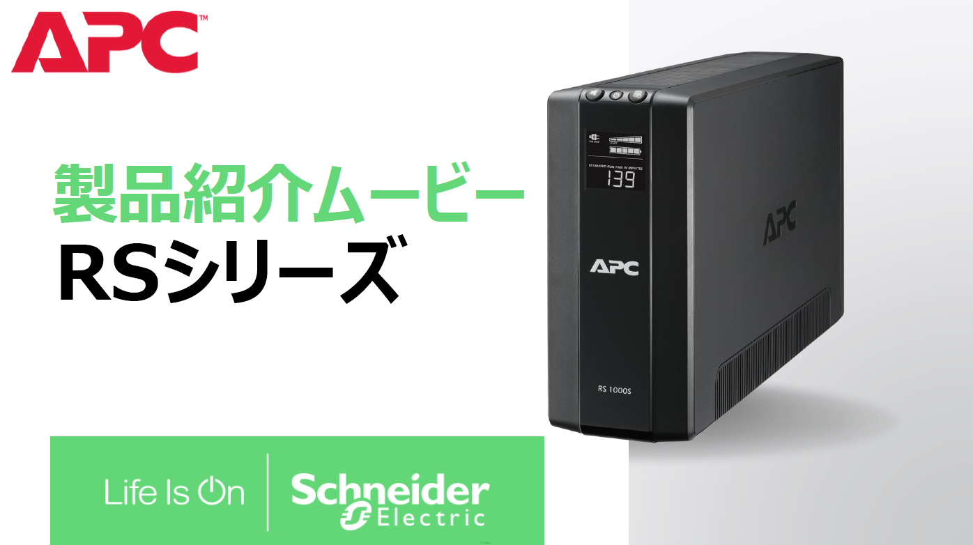 Amazon.co.jp: APC 無停電電源装置 UPS 550VA/330W BR550S-JP E ライン