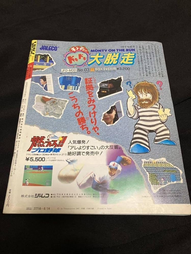 Amazon.co.jp: 燃えろプロ野球 必勝ガイド ファミリーコンピュータ