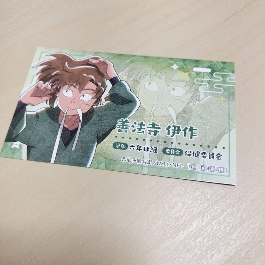 Amazon.co.jp: 忍たま乱太郎 善法寺伊作 アニメイト 特典 カード : ホビー