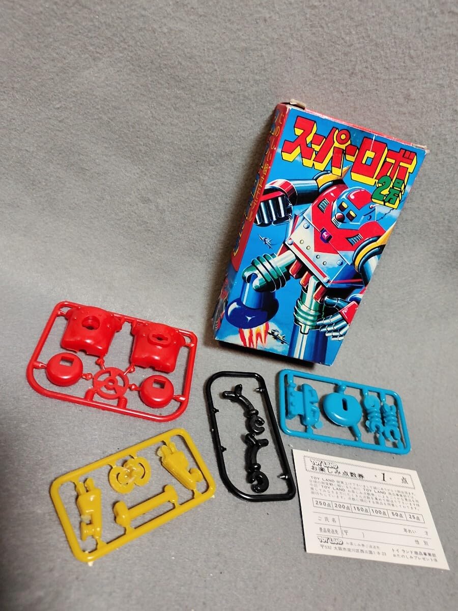 Amazon | 昭和レトロ 1970年代当時 スーパーロボ2号 プラモデル駄玩具