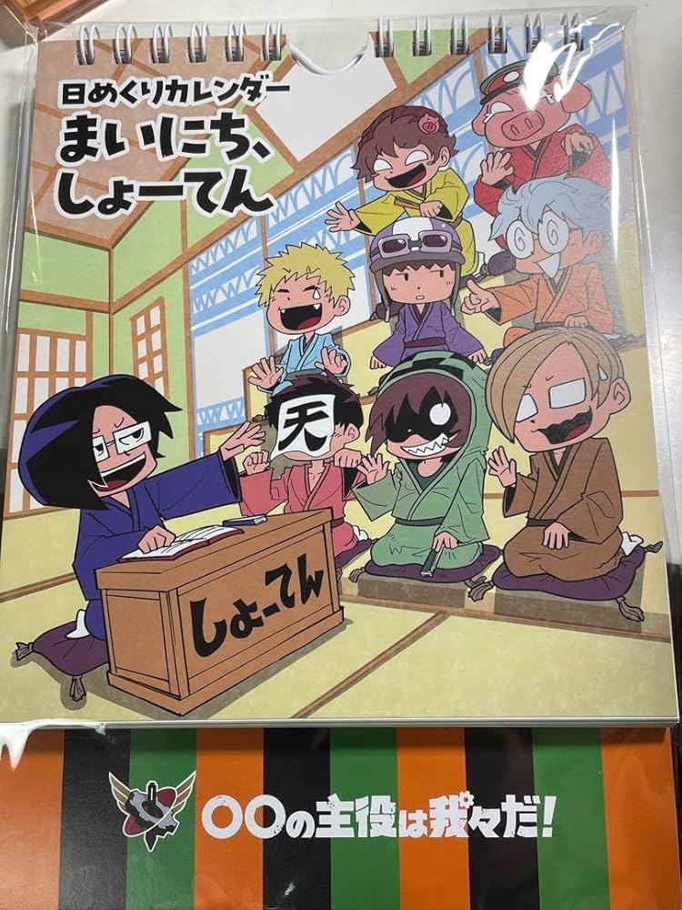 Amazon.co.jp: 我々だまいにち笑点日めくりカレンダー : 文房具
