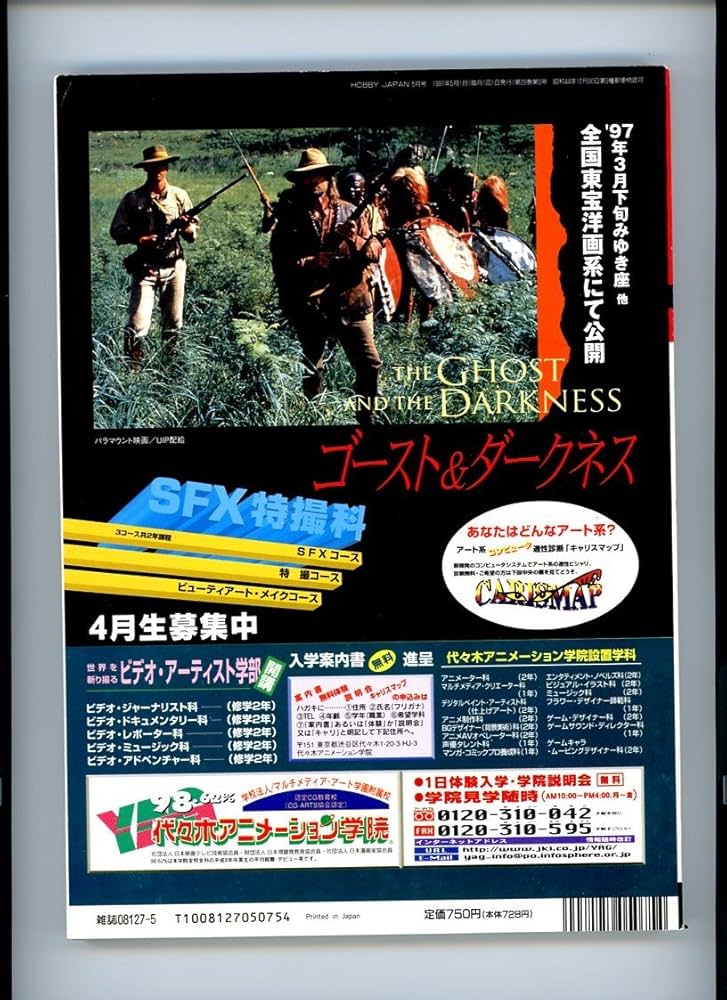 Amazon.co.jp: Hobby JAPAN (ホビージャパン) 1997年 05月号 : 本