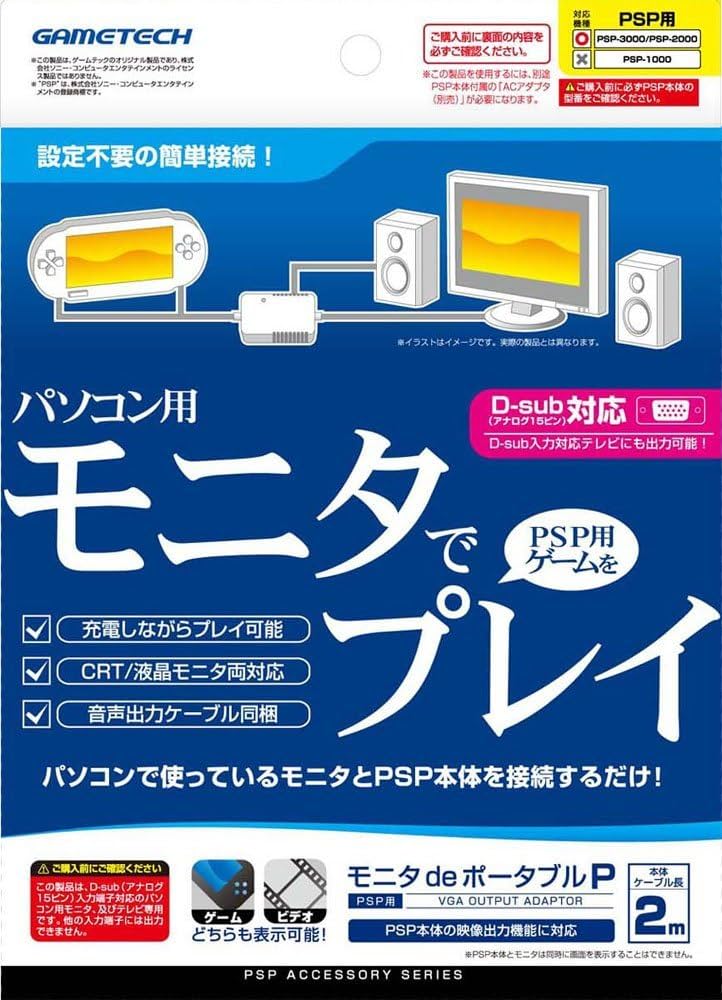 Amazon | PSP用PCモニタ出力アダプタ『モニタdeポータブルP3