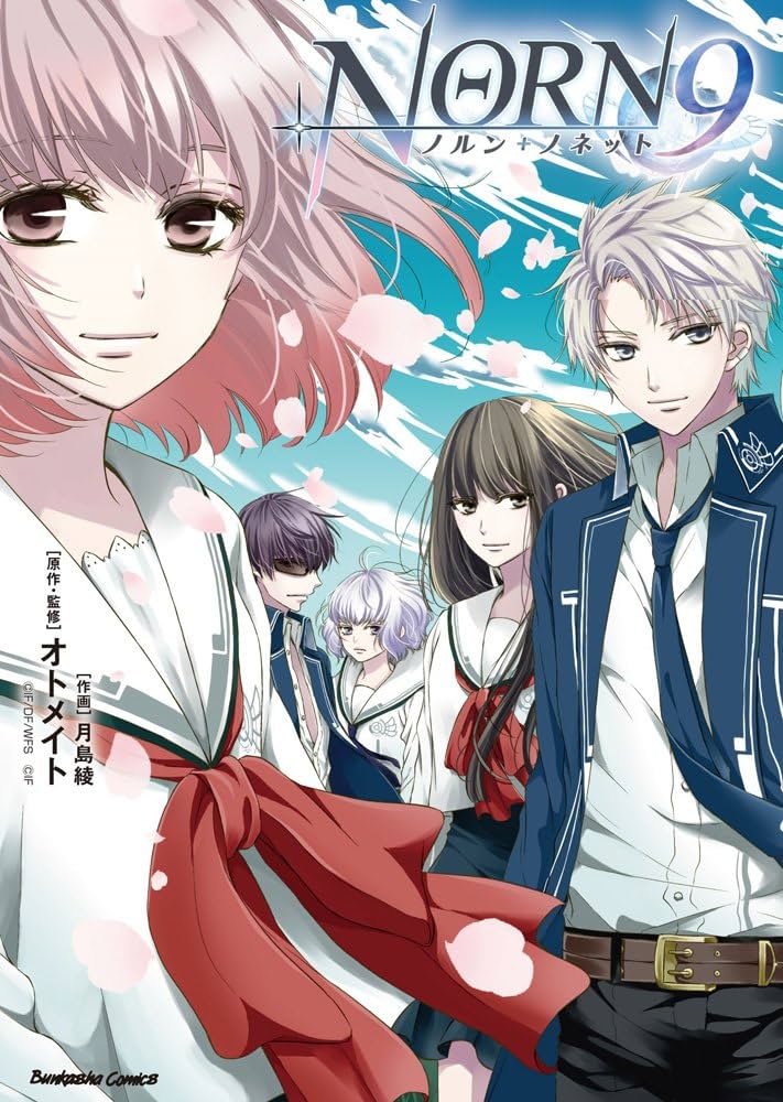 Amazon.co.jp: NORN9 ノルン+ノネット (ぶんか社コミックス) : 月島 綾