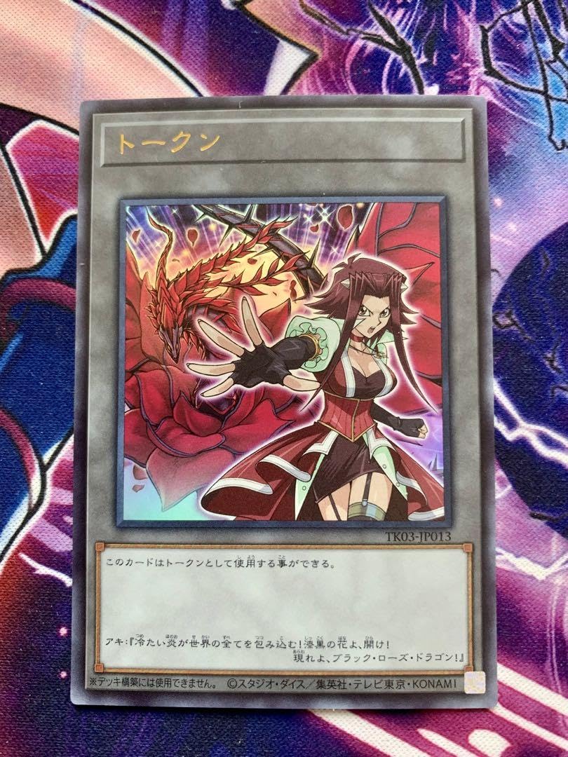 Amazon.co.jp: 十六夜アキ ウルトラレア トークン ブラックローズ