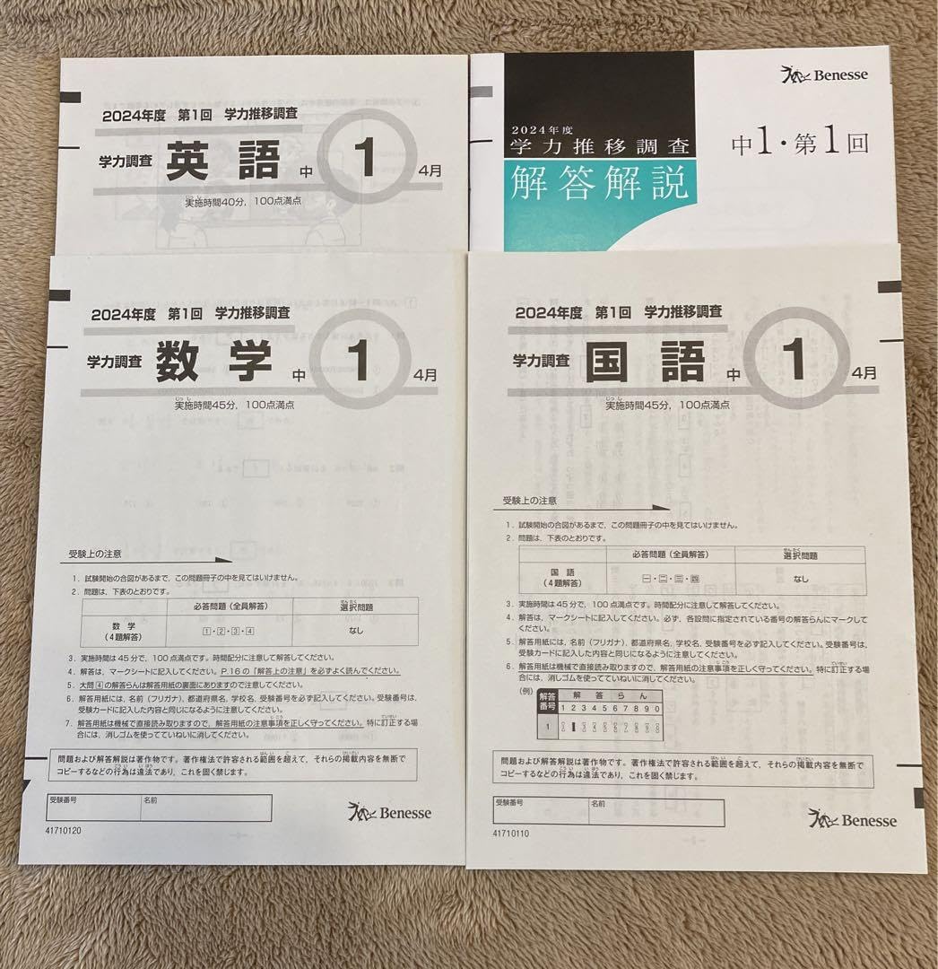 学力推移調査 2025年度最新版 中学1年生 学力推移調査中学3年 ベネッセ