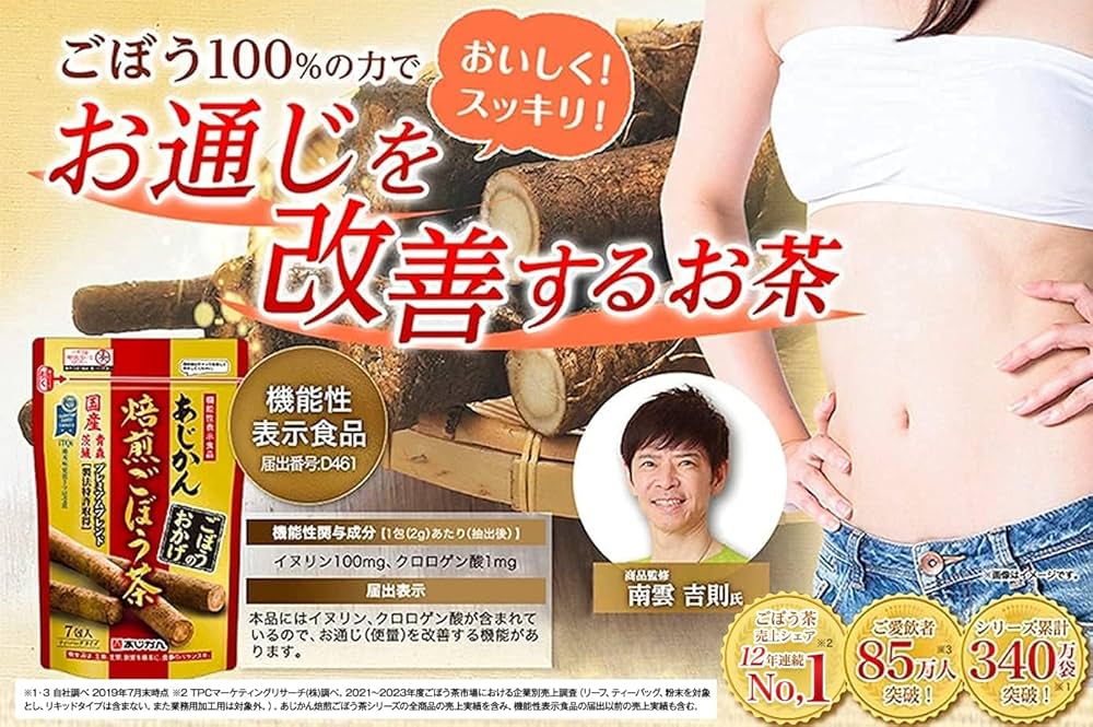 Amazon.co.jp: 【機能性表示食品】【公式】あじかん焙煎ごぼう茶