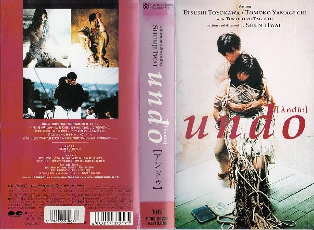 Amazon.co.jp: undo [VHS] : 山口智子, 岩井俊二, 山口智子: 家電＆カメラ