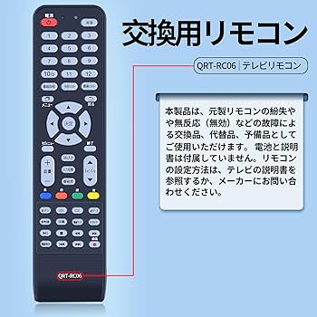 Amazon | テレビリモコン QRT-RC06 for YAMAZEN 山善リモコン Qriom