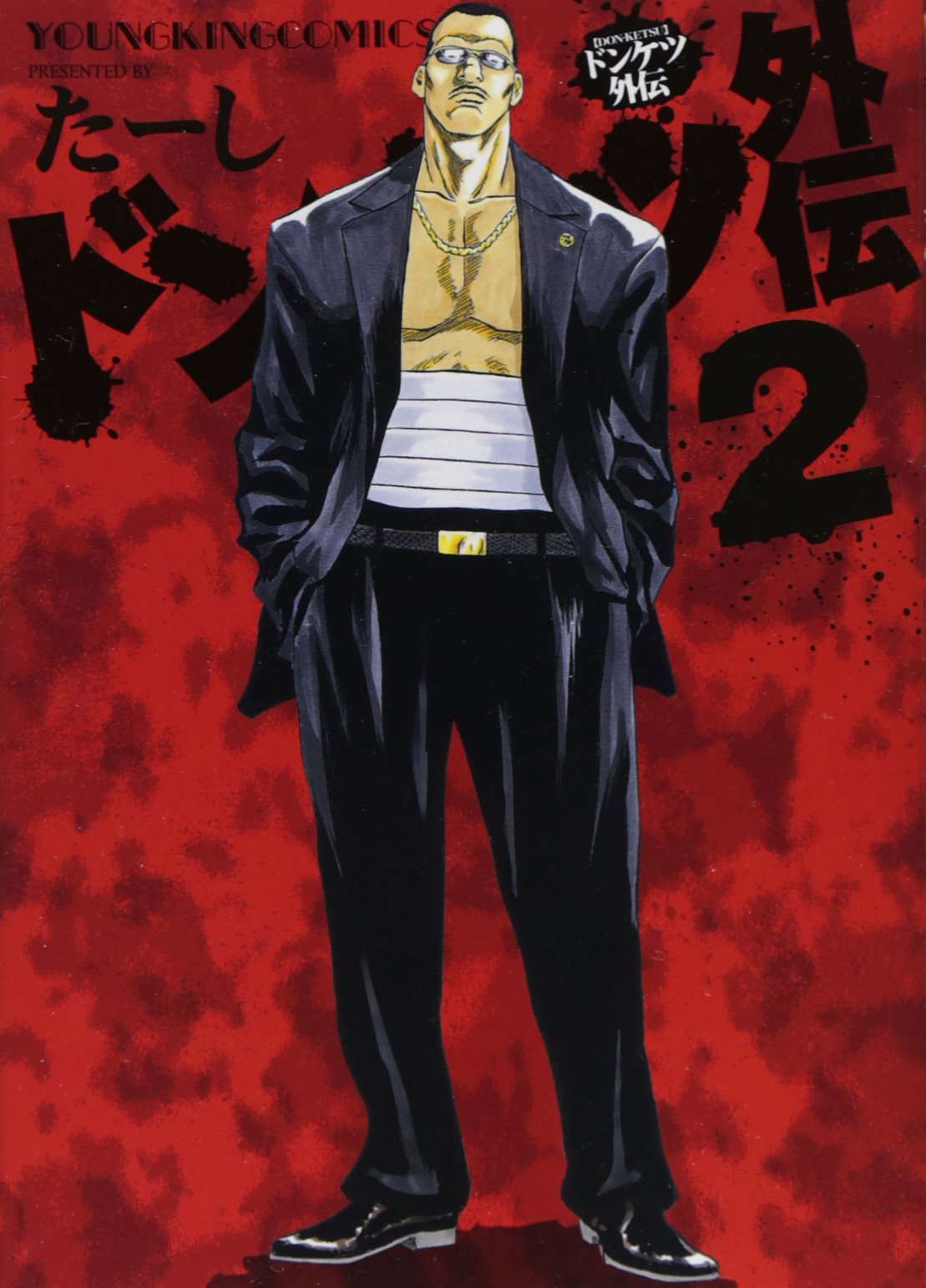 ドンケツ外伝 2巻 (ヤングキングコミックス) | たーし |本 | 通販 | Amazon