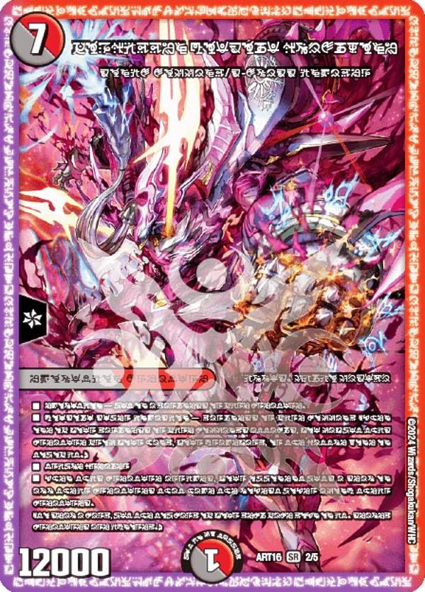 Amazon.co.jp: デュエマ DMART16 2/5 禁断の轟速 ブラックゾーン (SR