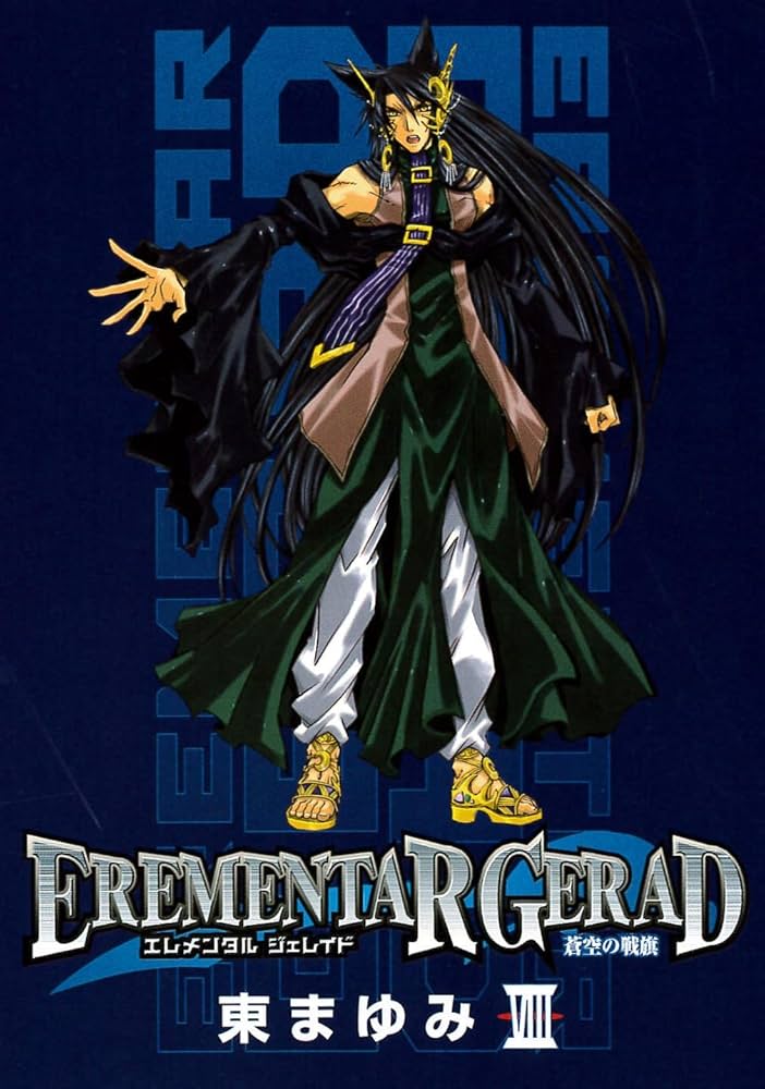 EREMENTAR GERAD -蒼空の戦旗- 8 (マッグガーデンコミック avarus