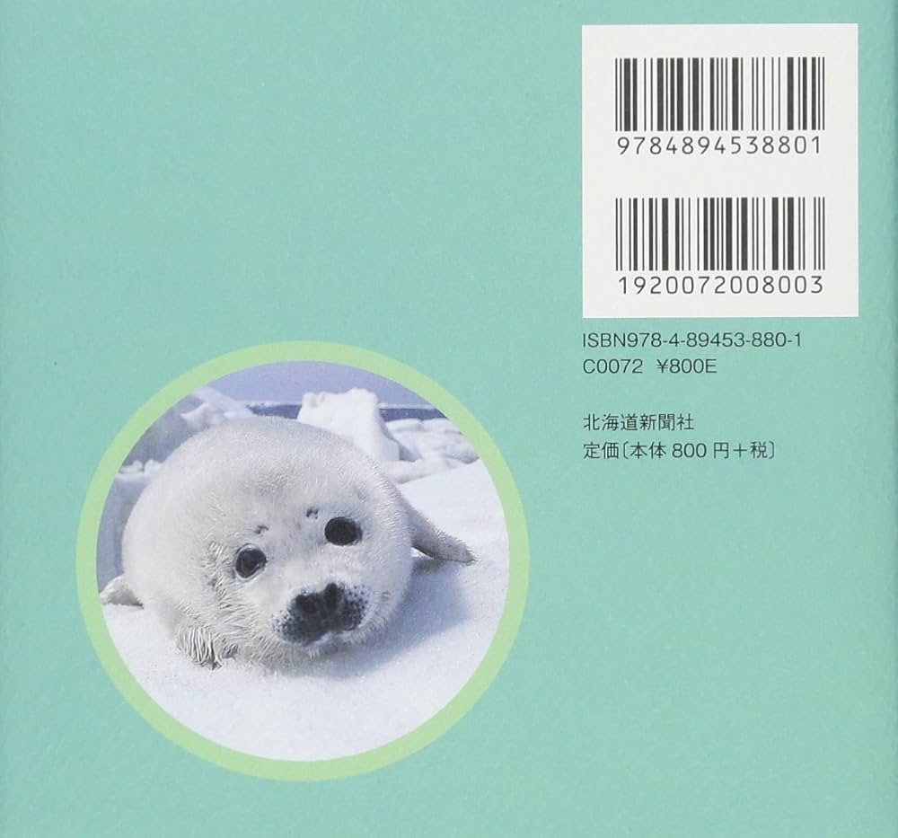 あざらしのきもち | 出口 大芳 |本 | 通販 | Amazon