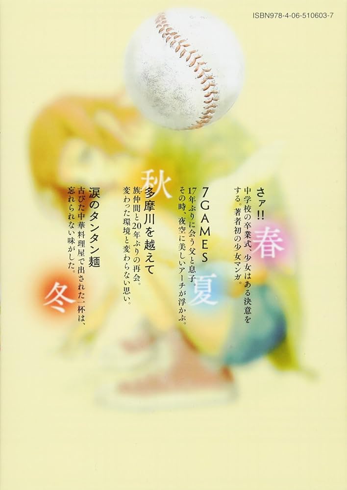 四季彩 高橋ツトム短編集 (モーニングKC) | 高橋 ツトム |本 | 通販