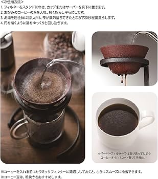 Amazon｜イシガキ KOCREA コーヒー セラミックフィルター＆スタンド