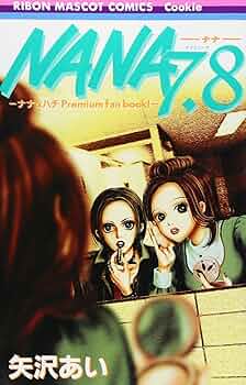 Amazon.co.jp: ナナ&ハチ プレミアムファンブック! NANA7.8 (りぼん