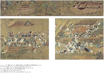 日本美術全集8 中世絵巻と肖像画 (日本美術全集(全20巻)) | 加須屋 誠