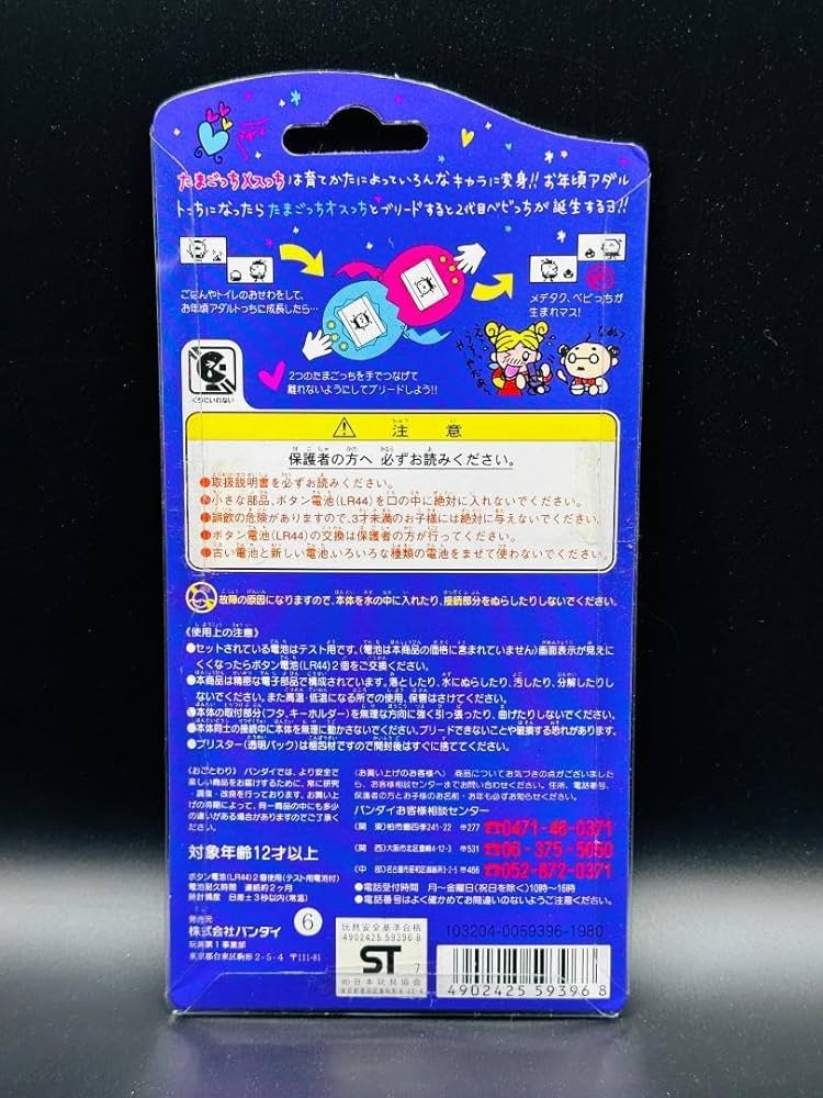 Amazon | たまごっち メスっち クリア スケルトン 希少品