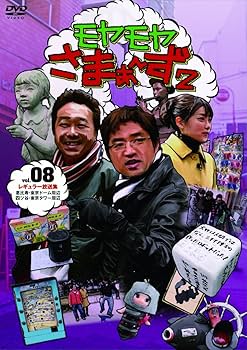 Amazon.co.jp: モヤモヤさまぁ~ず2 DVD-BOX (VOL.7、VOL.8) : さまぁ