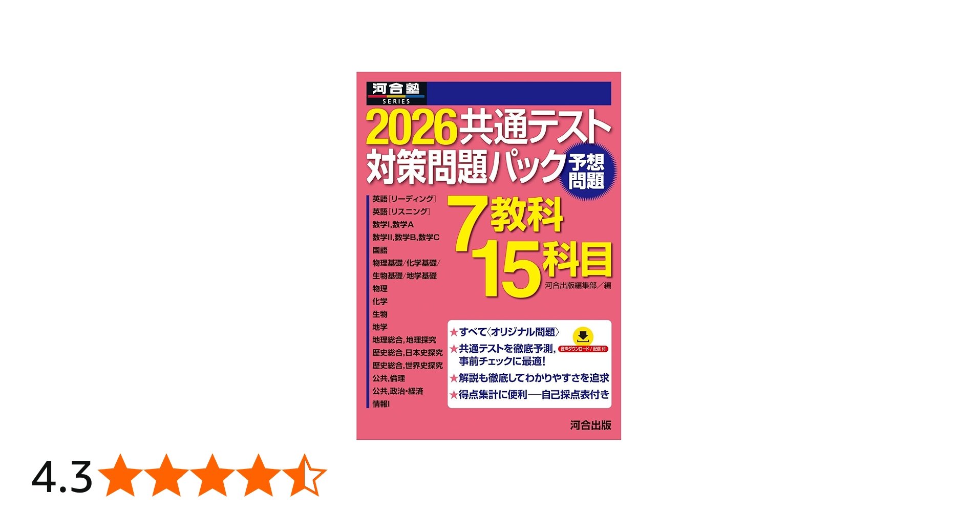 2026共通テスト対策問題パック (河合塾SERIES) | 河合出版編集部 |本